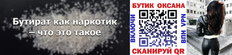 Бутират бутик  как найти закладки  Трубчевск 