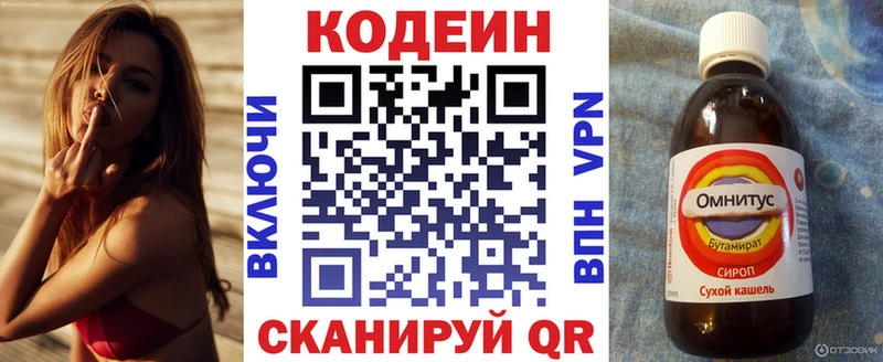 где найти   Трубчевск  Codein напиток Lean (лин) 